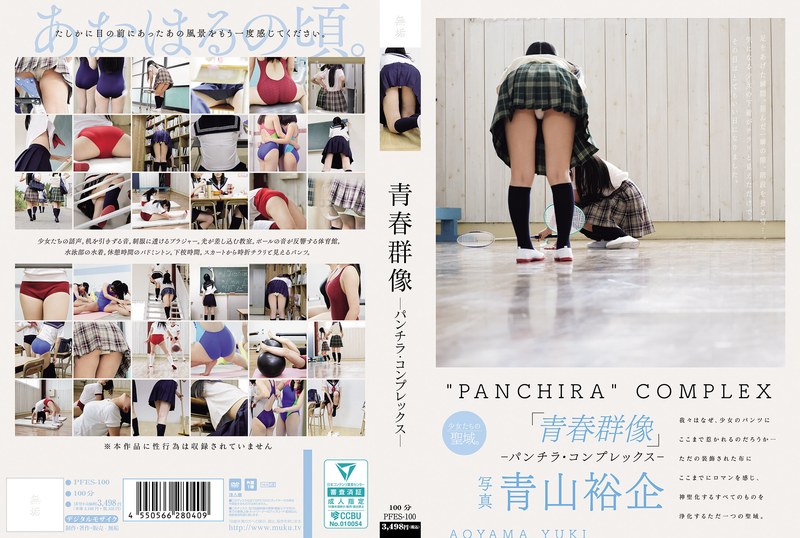 PFES100青春群像剧:多角色内裤走光大合集!娇羞偷窥诱惑满载
