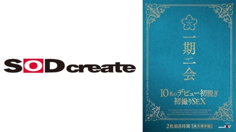 SODS066永久珍藏版:姫咲はな领衔10位新人处女初脱拍摄!一期一会8小时性爱盛宴